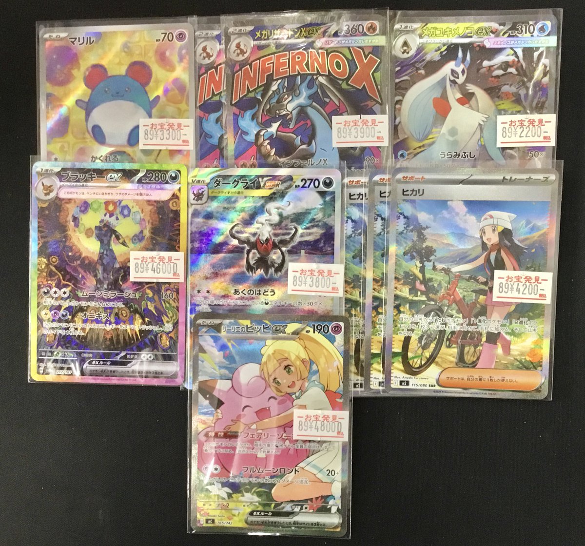 ポケモンカード リーリエのピッピex SAR ブラッキーex SAR ダークライ