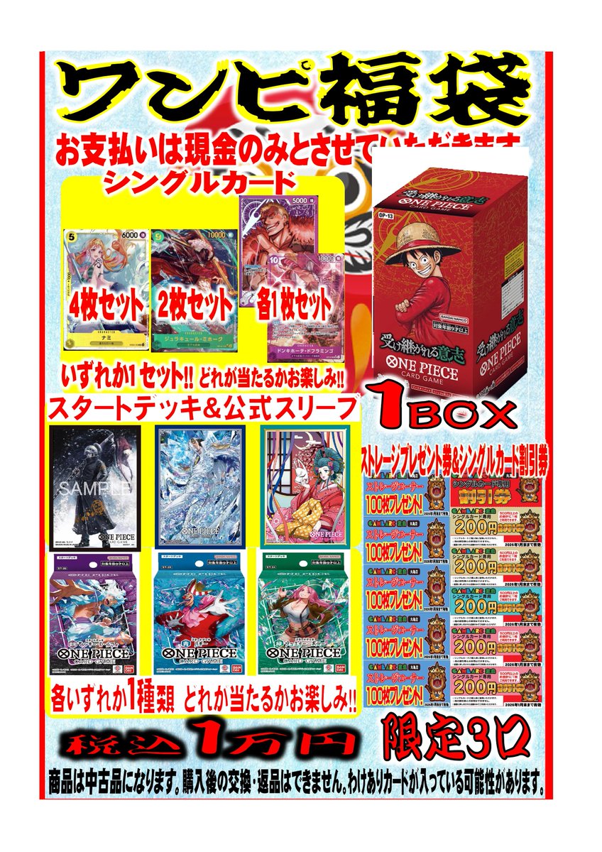 🏴‍☠️🏴‍☠️ワンピースカードゲーム🏴‍☠️🏴‍☠️ ワンピ10000円