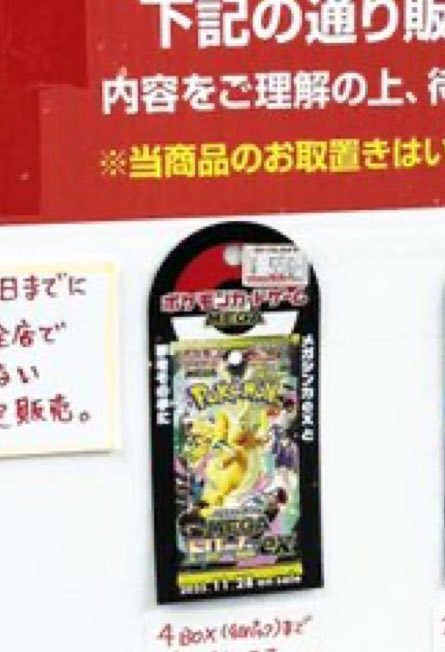 ポケカ　ヨドバシ産　4box 人気ポケカ 販売情報❗】 🏢ヨドバシ町田 ✓MEGAドリームex 4BOX 販売