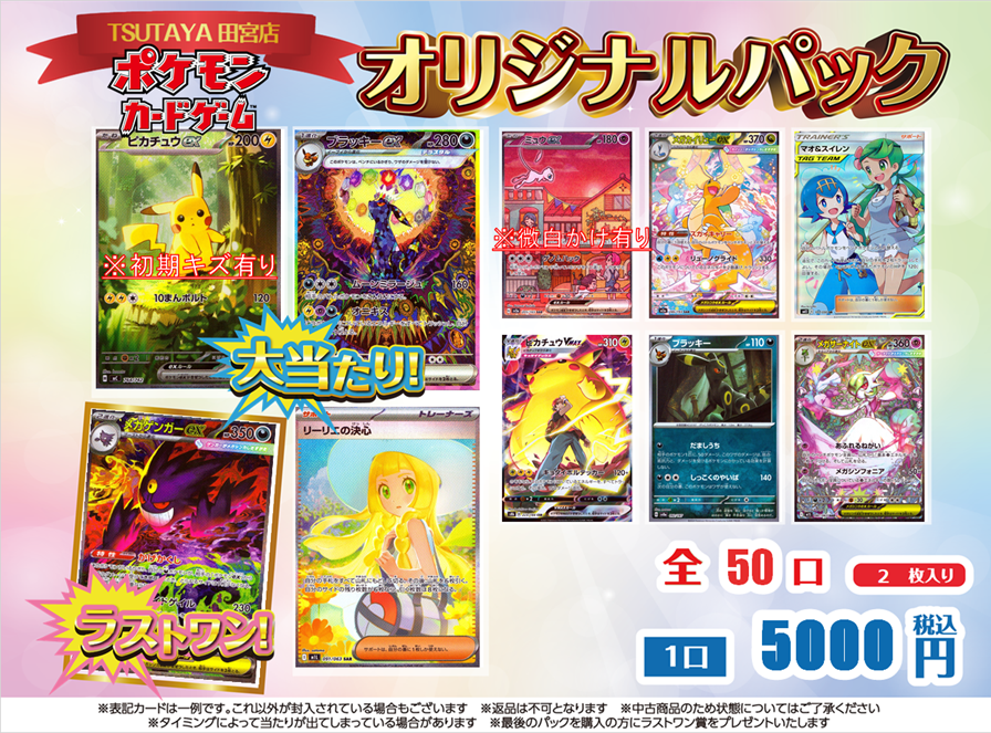 ポケモンカード 全50口 5,000円 販売開始いたします‼