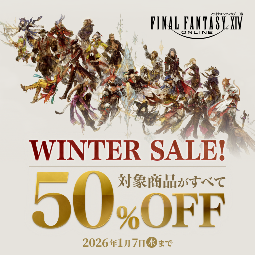 ＼＼📣50％OFFセール実施中‼／／

新春は新しいことを始める絶好のチャンス！ 
無限の可能性を秘めた冒険にでかけよう💨

お得な機会をお見逃しなく！

🗓️1月7日（水）まで
🌐 sqex.to/SFbSW #FF14