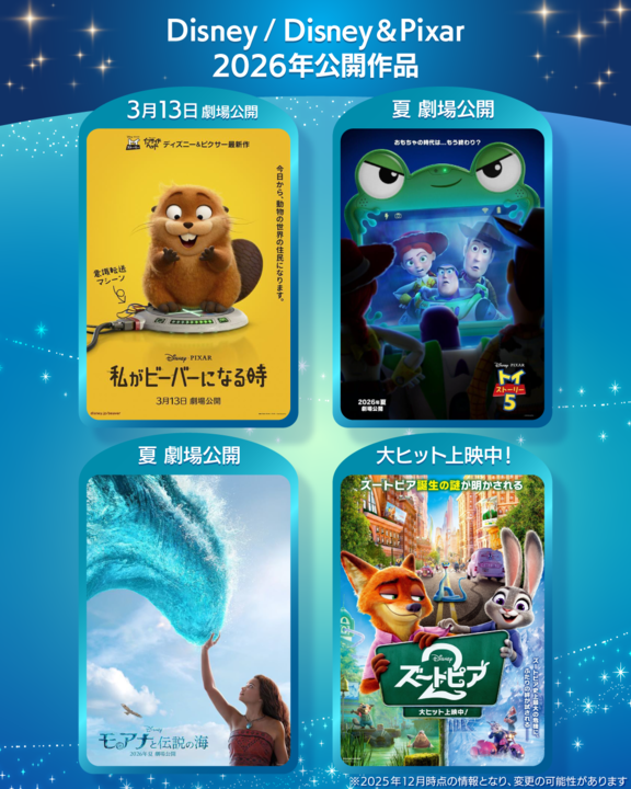 ディズニー公式 (@disneyjp) / Highlights / X