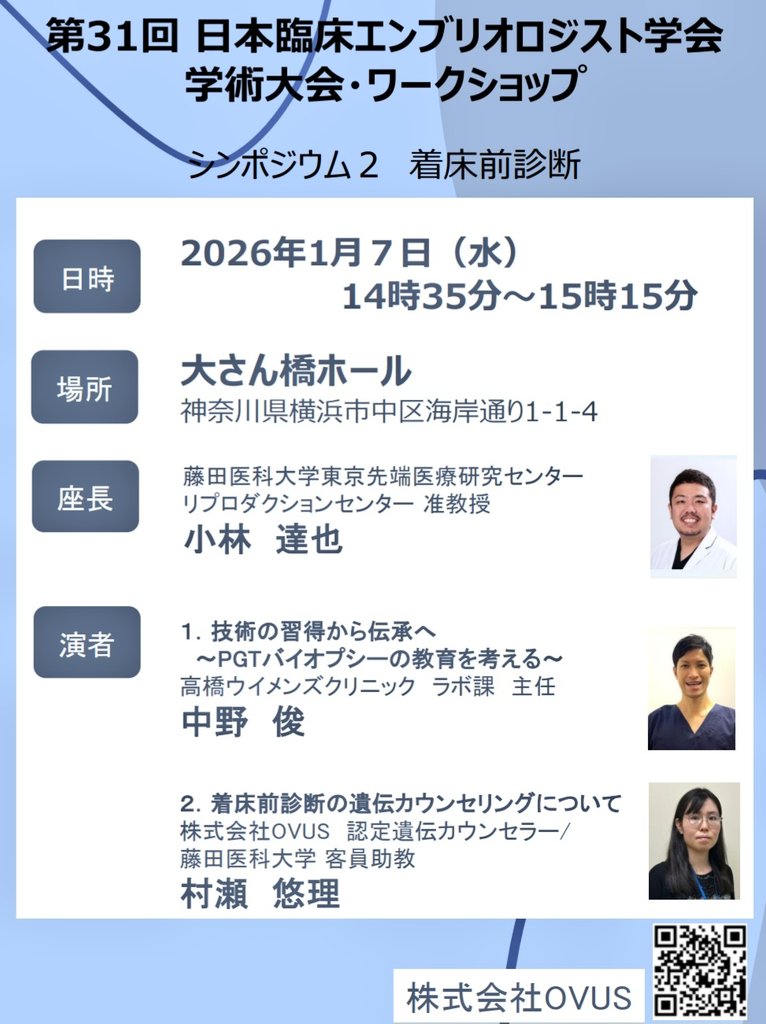 日本臨床エンブリオロジスト学会 tweet media