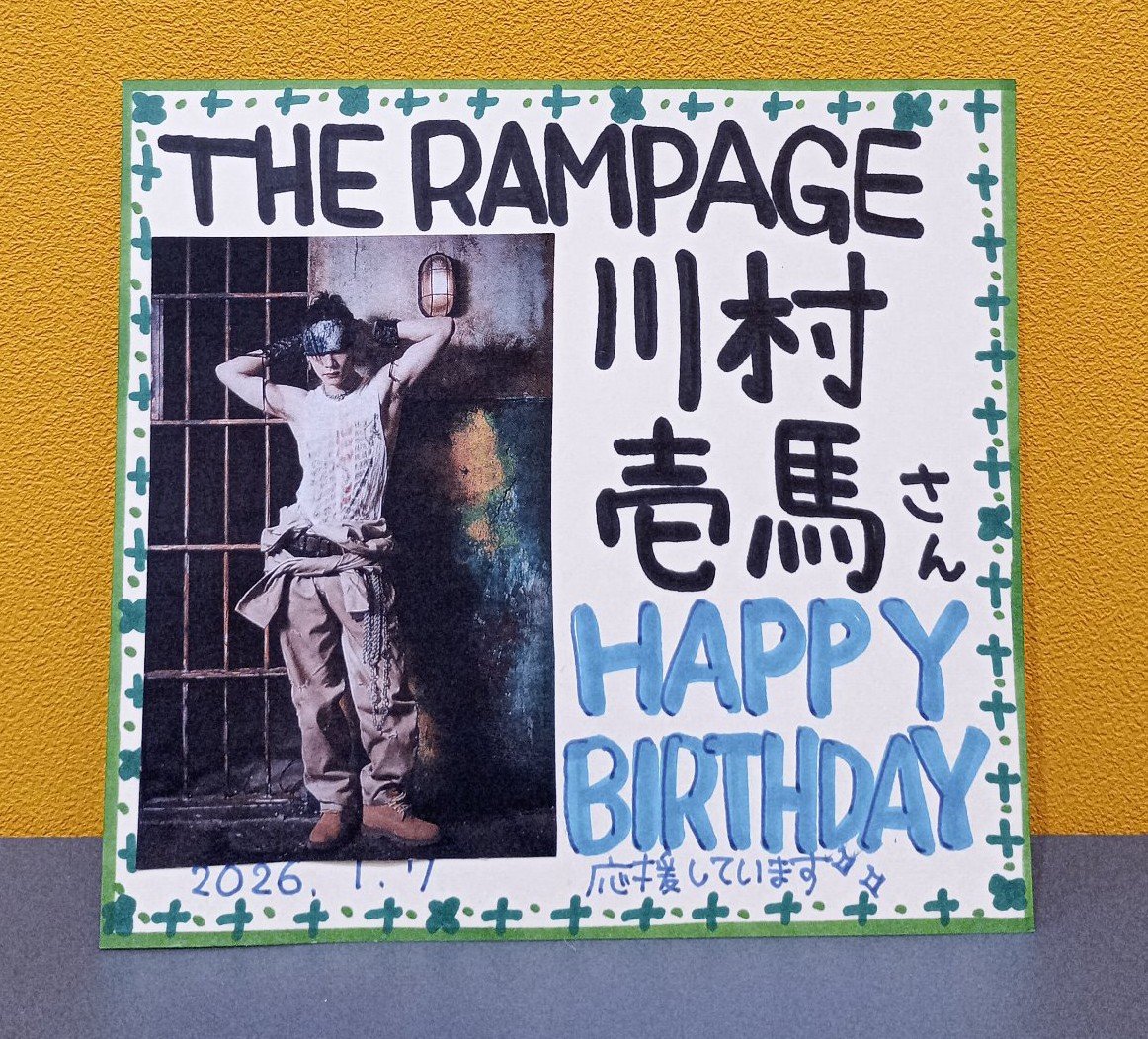 THERAMPAGE】 本日1月7日は、 #川村壱馬 さんのお誕生日です🎂 #壱馬