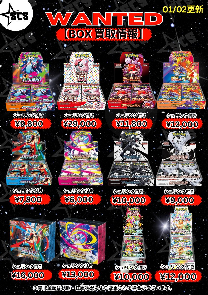 ポケカBOX買取 BOXの買取 シュリンク付き インフェルノX ￥9,800 151