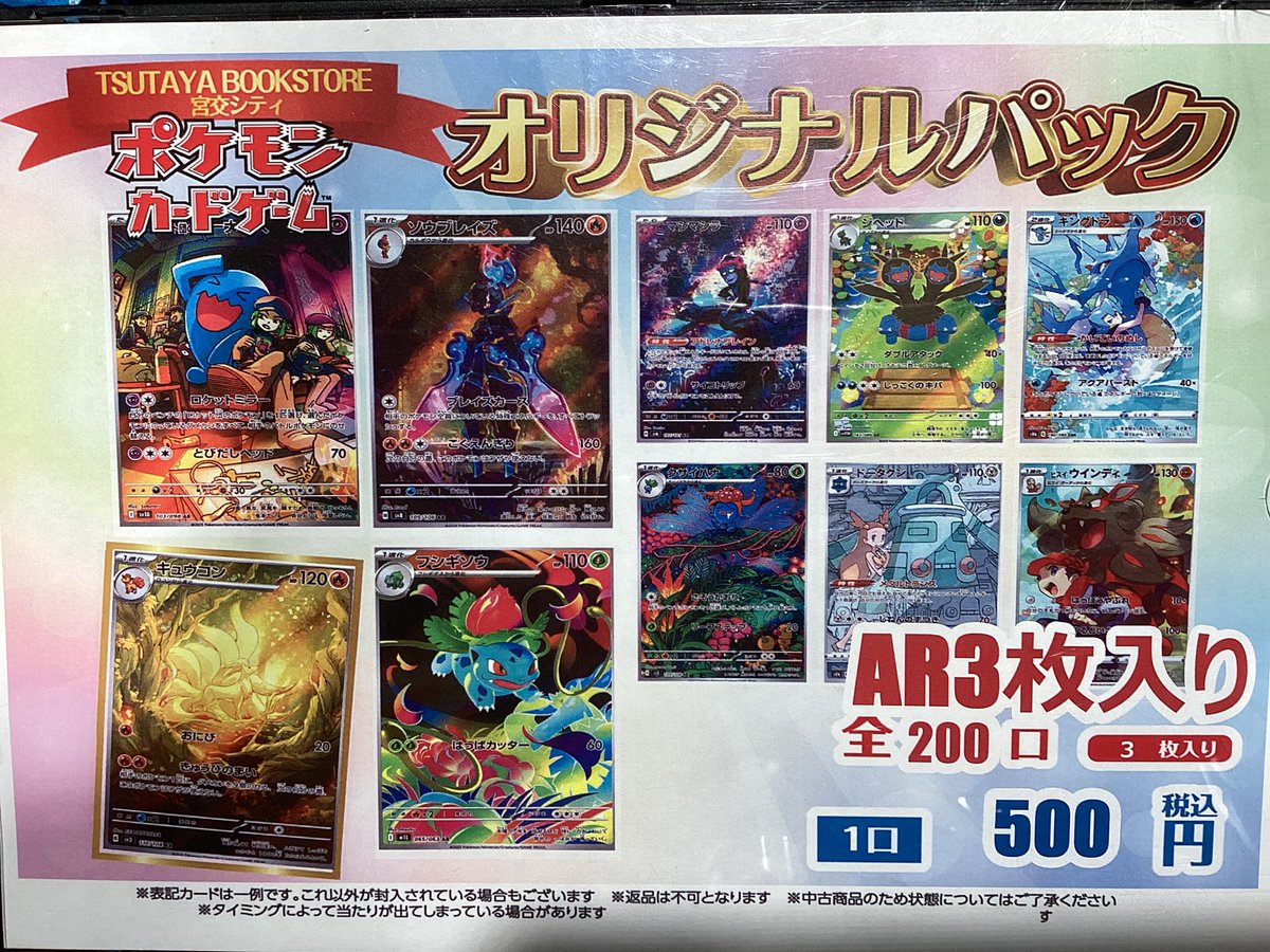 オリパ情報】 #ポケモンカード AR確定オリパ販売開始致します！ 500円
