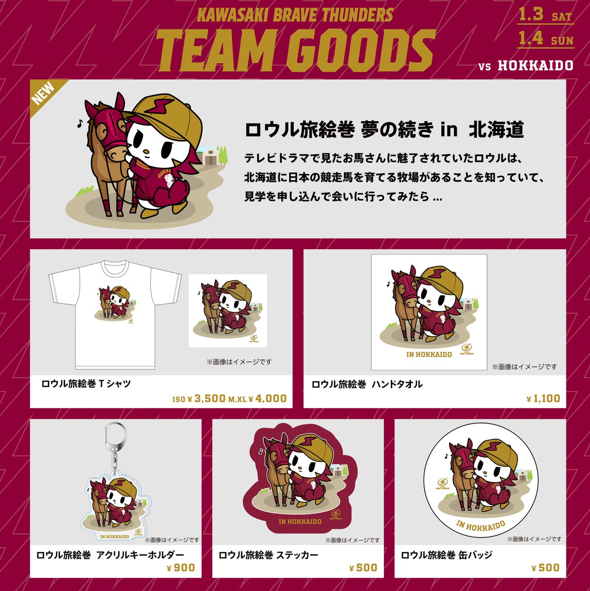 1/3(土)北海道戦 おすすめグッズ ✒️選手サインタオル&ステッカー