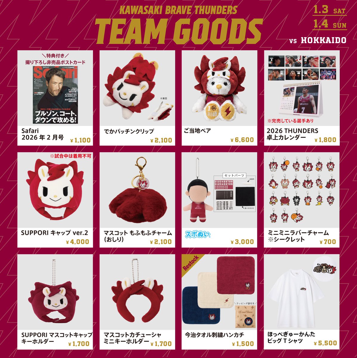 1/3(土)北海道戦 おすすめグッズ ✒️選手サインタオル&ステッカー