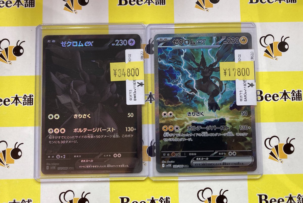 ⚡️【#ポケカ 特価情報】⚡️ 『ゼクロムex BWR』 『ゼクロムex SAR