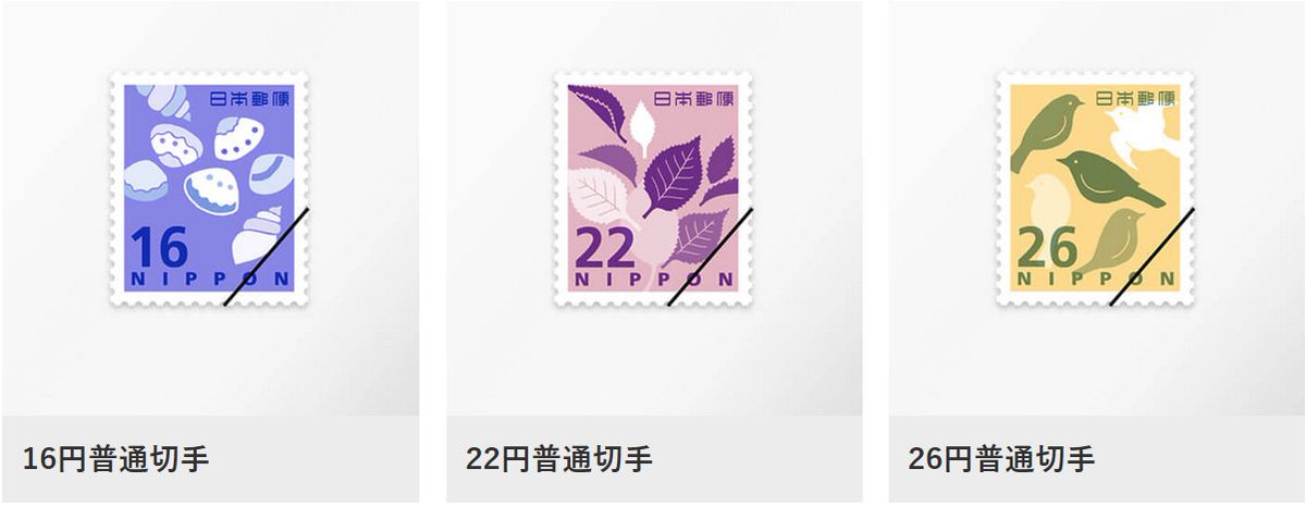 切手22 今は「22円切手」があるらしいです。