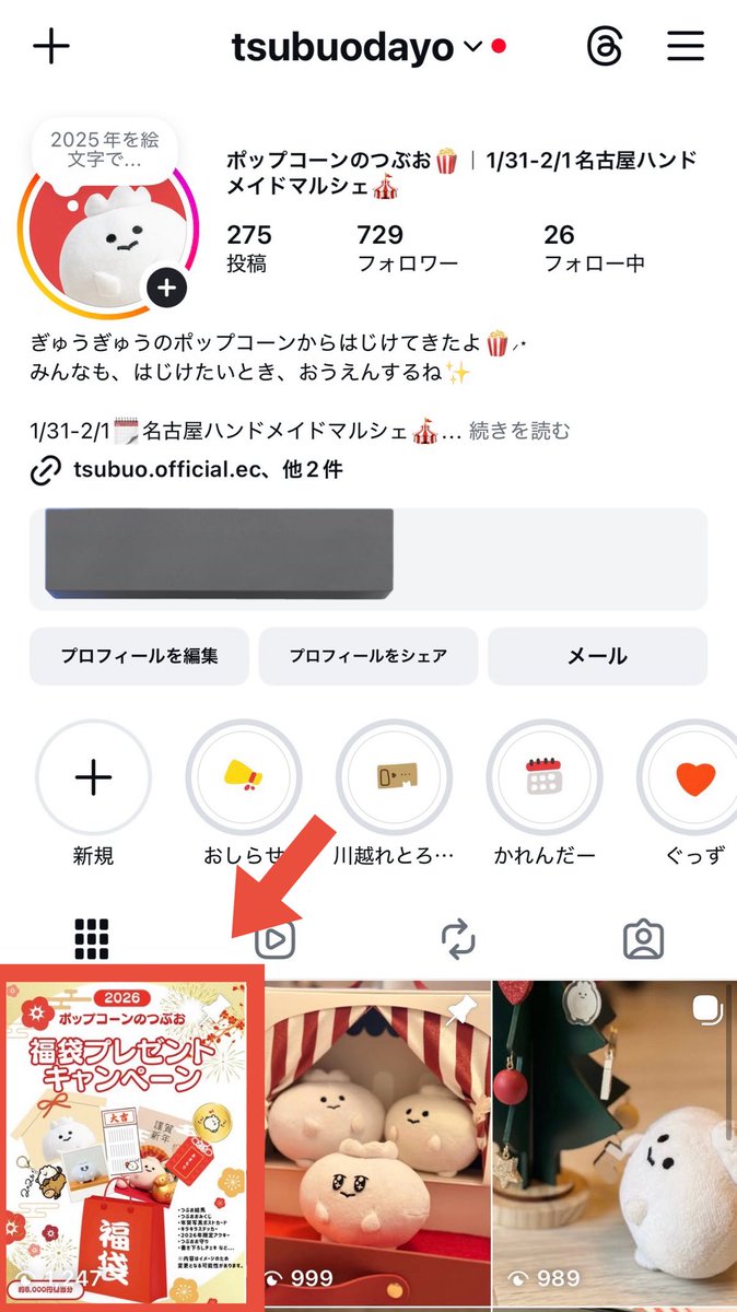 Instagramでプレゼントキャンペーンをやっております！！！
福袋当たります〜‼️ぜひ‼️‼️ 

🔎tsubuodayo

(つぶおスタッフより)