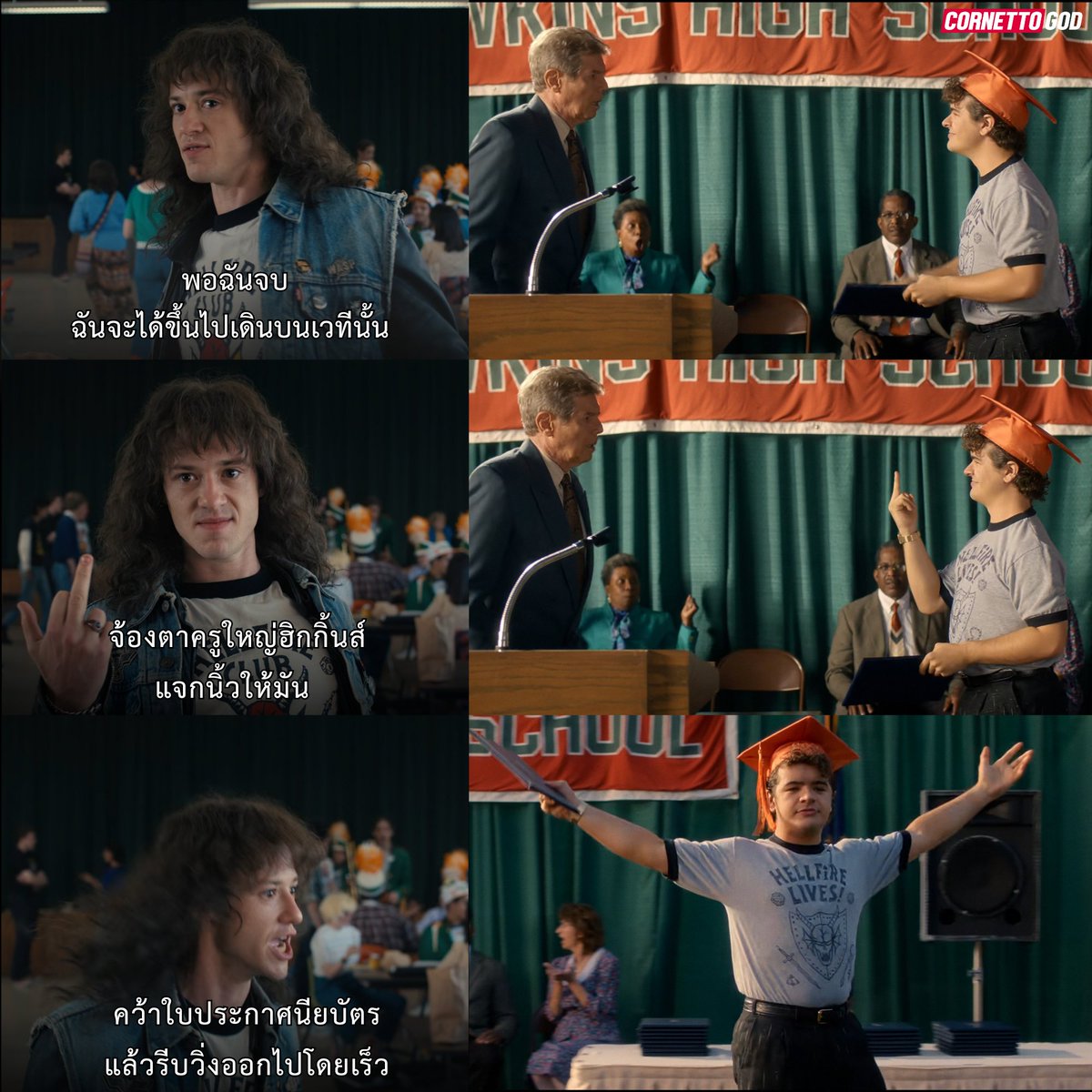 เป็นจุดเล็กๆ ที่ดีมากๆ กับตอนจบ Stranger Things

สุดท้ายดัสตินทำตามสิ่งที่เอ็ดดี้เคยอยากทำทุกอย่าง