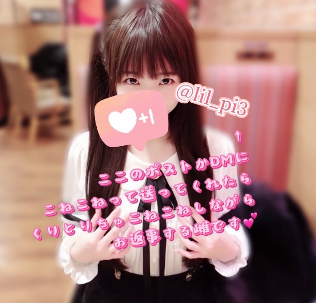 onakuri's tweet photo. こねこねってリプかDMが来たらくりとりちゅこねこねしながらお返事してます💕
@lil_pi3 ←ここのポストにこねこねってリプかDMしてくれたらこねこねしながらお返事する💕
一年こねこねさせていい権利あげる💗💕
#裏アカ女子 #裏アカ男子と繋がりたい #貼り合い #自撮り界隈 https://t.co/T0b9LgHAVy