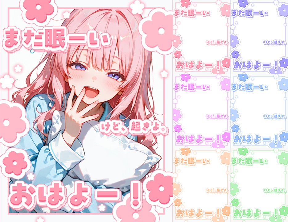 materiale_'s tweet photo. ˗ˏˋ✨本日のフリー素材✨ˎˊ˗

／
　眠いけどおきよーーー！
＼

▷ 利用の際はイイネ＋RPお願いします♪

#Vtuber素材 #Vtuberフリー素材 https://t.co/rkLktWgCDZ