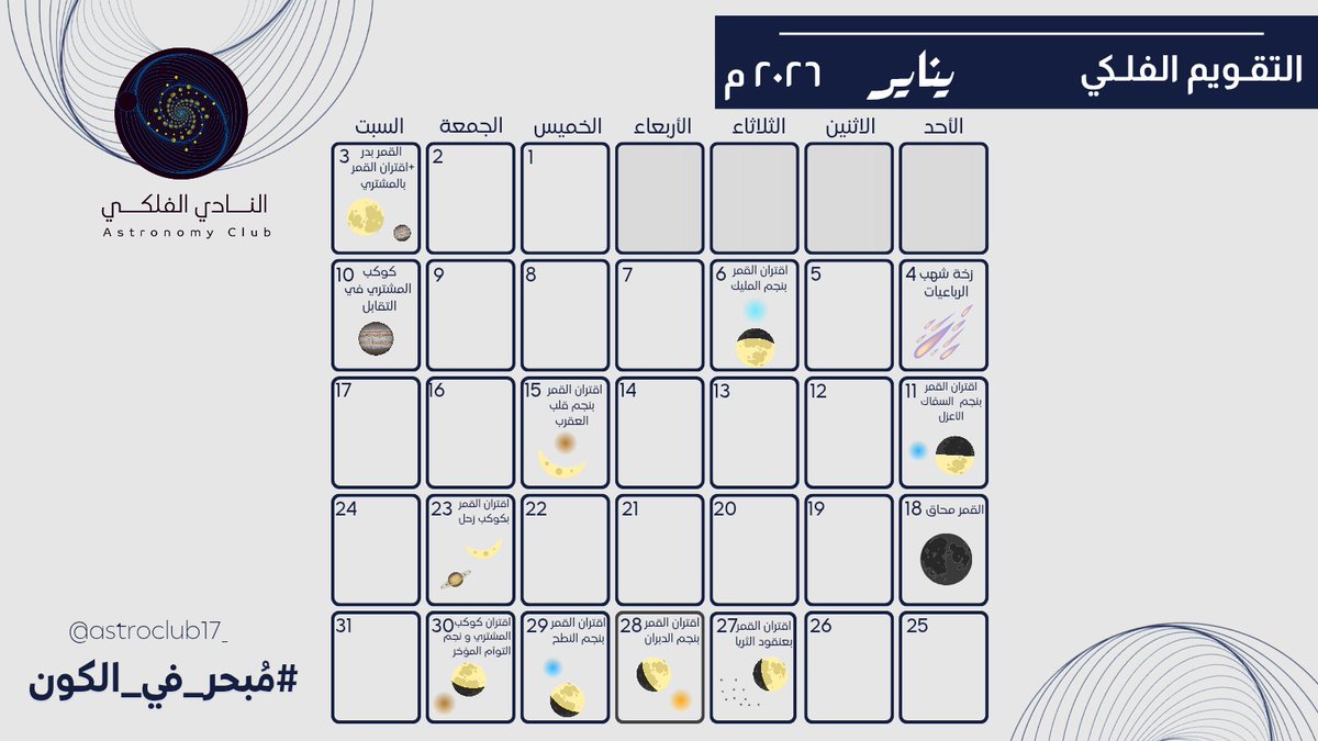 SQU | النادي الفلكي tweet media