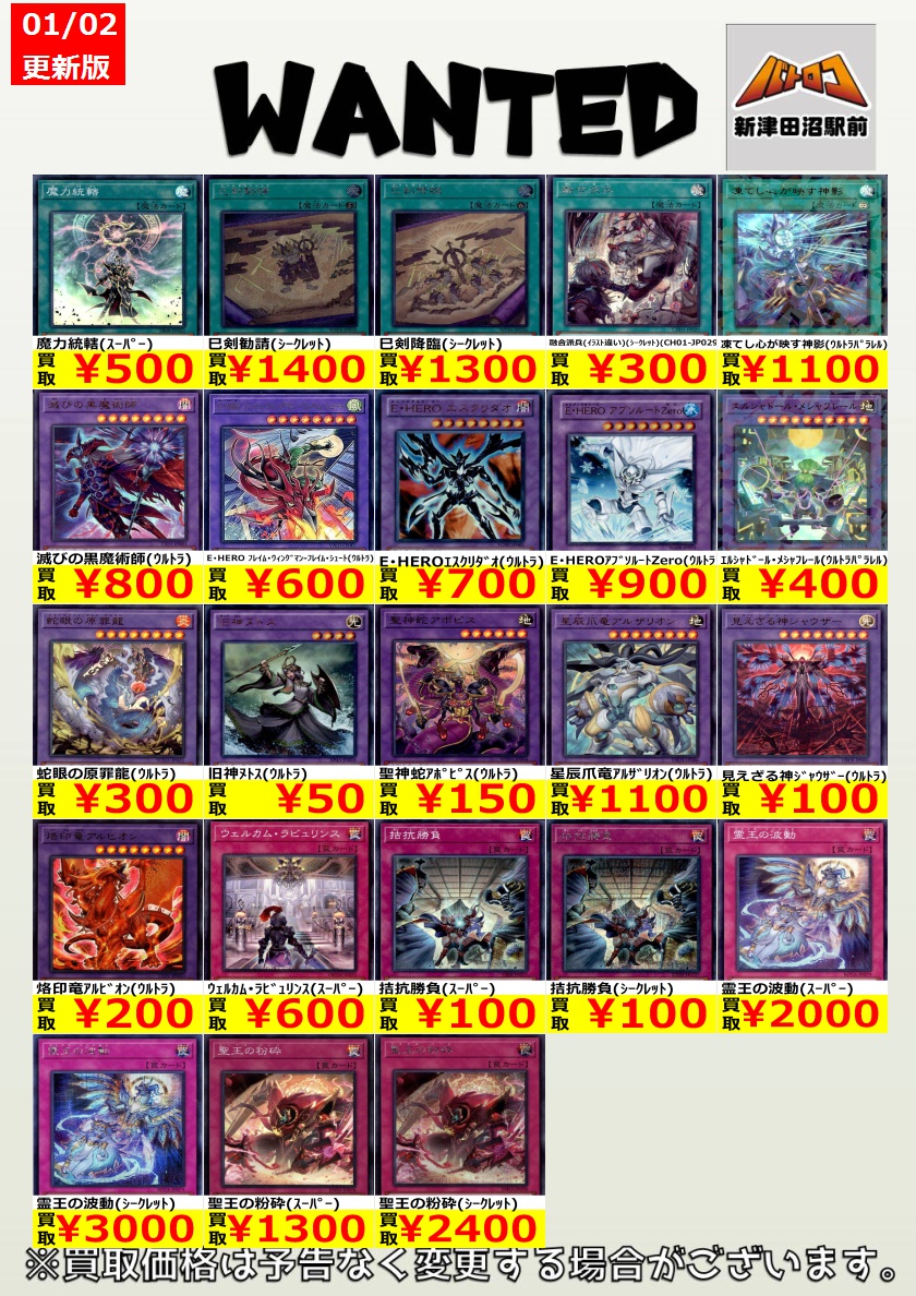 遊戯王 買取情報】 先日の買取表を少し調整いたしました。 年始の買取