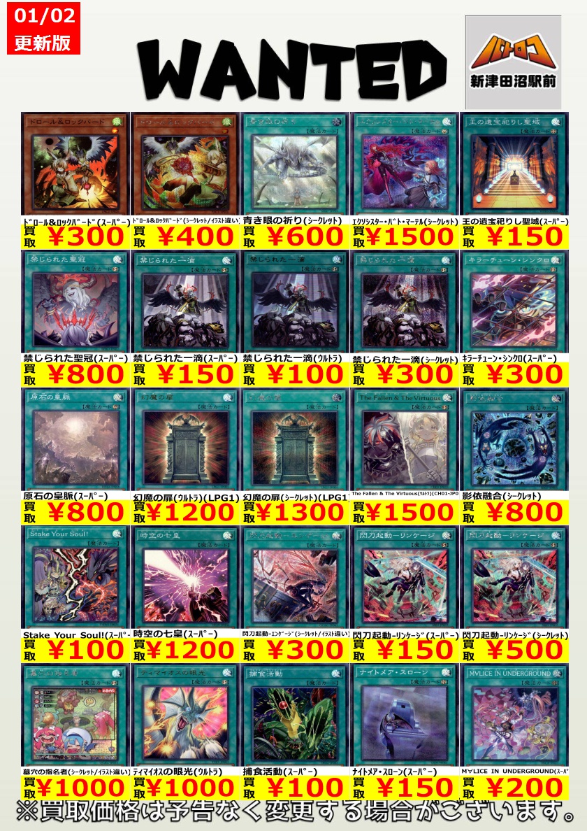 遊戯王 バラ売り可 値段掲示 遊戯王 買取情報】 先日の買取表を少し調整いたしました。 年始の買取