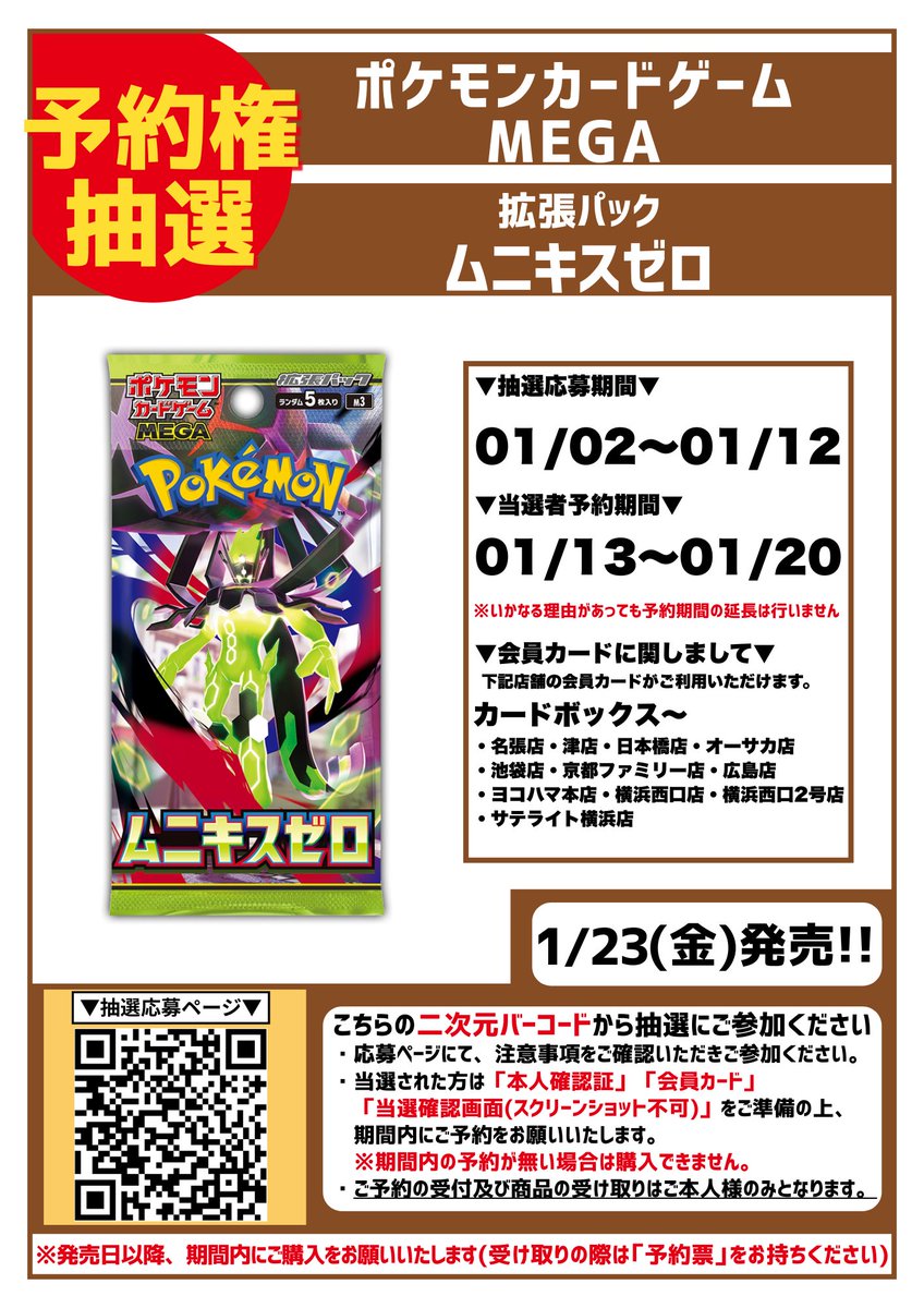 予約権抽選 ・ポケモンカードMEGA 拡張パックムニキスゼロ ・ｽﾍﾟｼｬﾙ