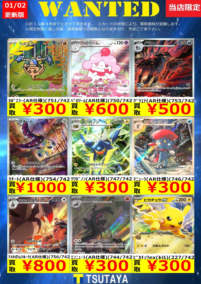 更新しました！ 尚、規定枚数に達し次第通常価格での買取となります