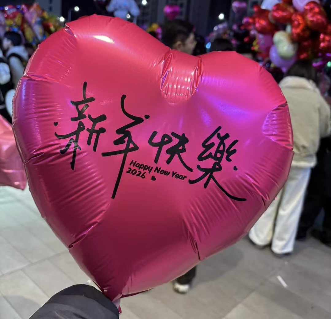 新年快乐🥳🥳