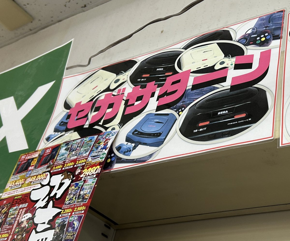 あけっ🌟おめっ❗️ ことっ🌟よろっ‼️ 『セガサターンです、通して