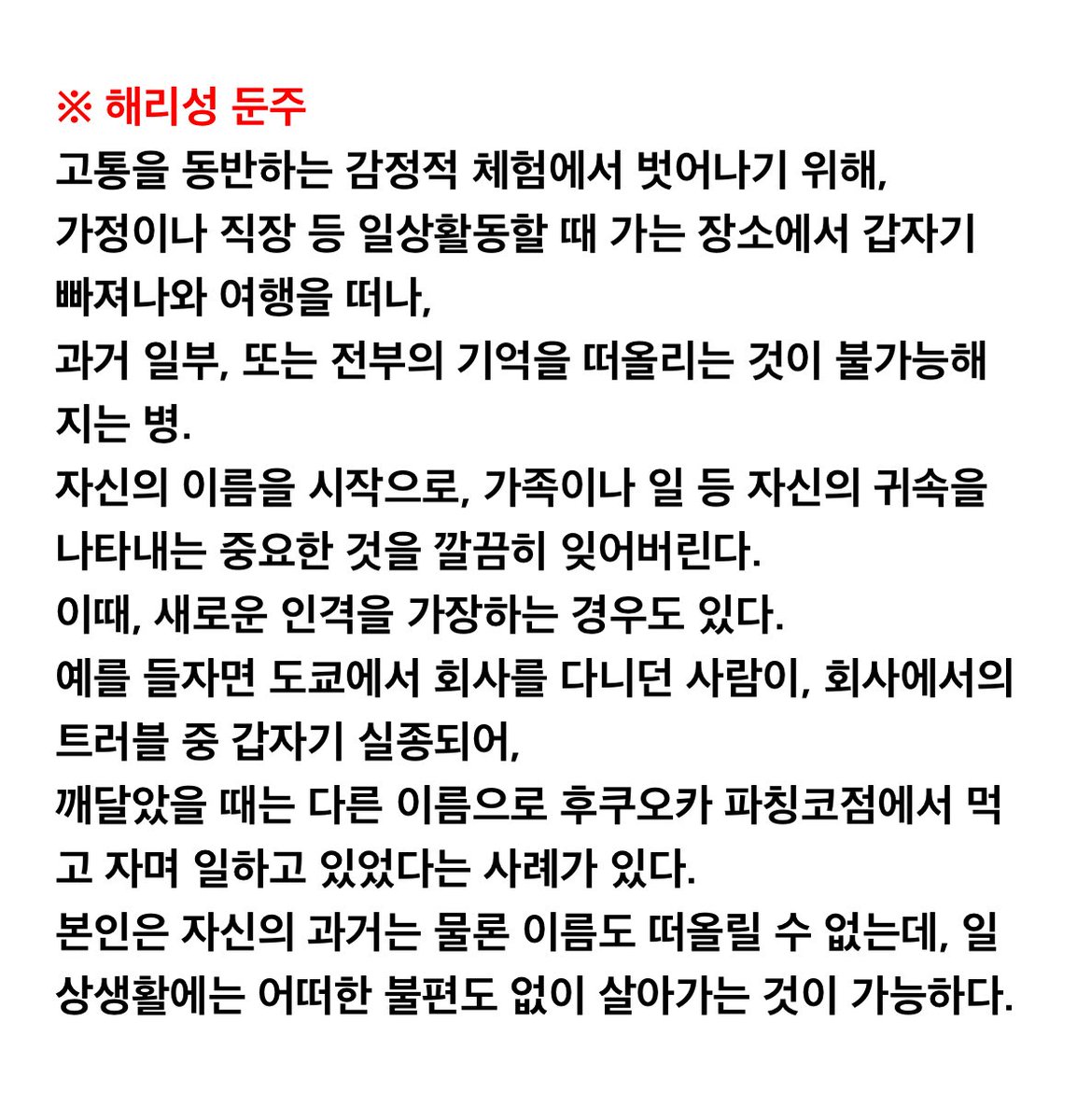wonshung's tweet photo. 리셋증후군 진짜 심했을 때 읽은 글인데 극심한 스트레스나 충격을 받으면 진짜 모든 걸 잊고 새로 시작하는 병이 있다는 걸 아시나요

https://t.co/I0eddLruRz https://t.co/qALz3vx62C