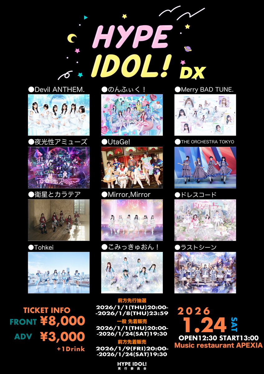 📣ライブ情報】 1/24(土) @ Music restaurant APEXIA 『HYPEIDOL! DX