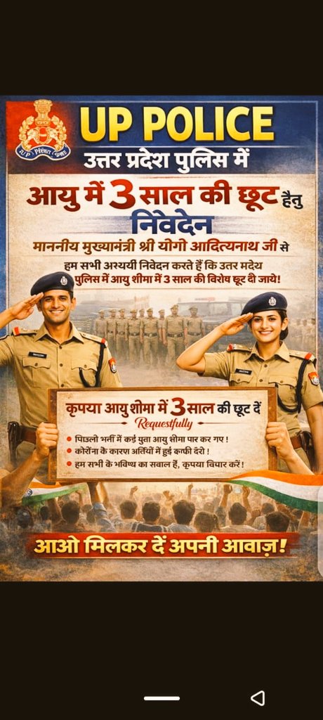 युवाओं के हित में कलम चलाते रहो 

#UPP_Age_Relaxation

RT maximum 

UP पुलिस कांस्टेबल 2026 🚔

#Nurses_वेकेंसी_लिखित_से_हो

#फार्मासिस्ट_भर्ती_परीक्षा_द्वारा