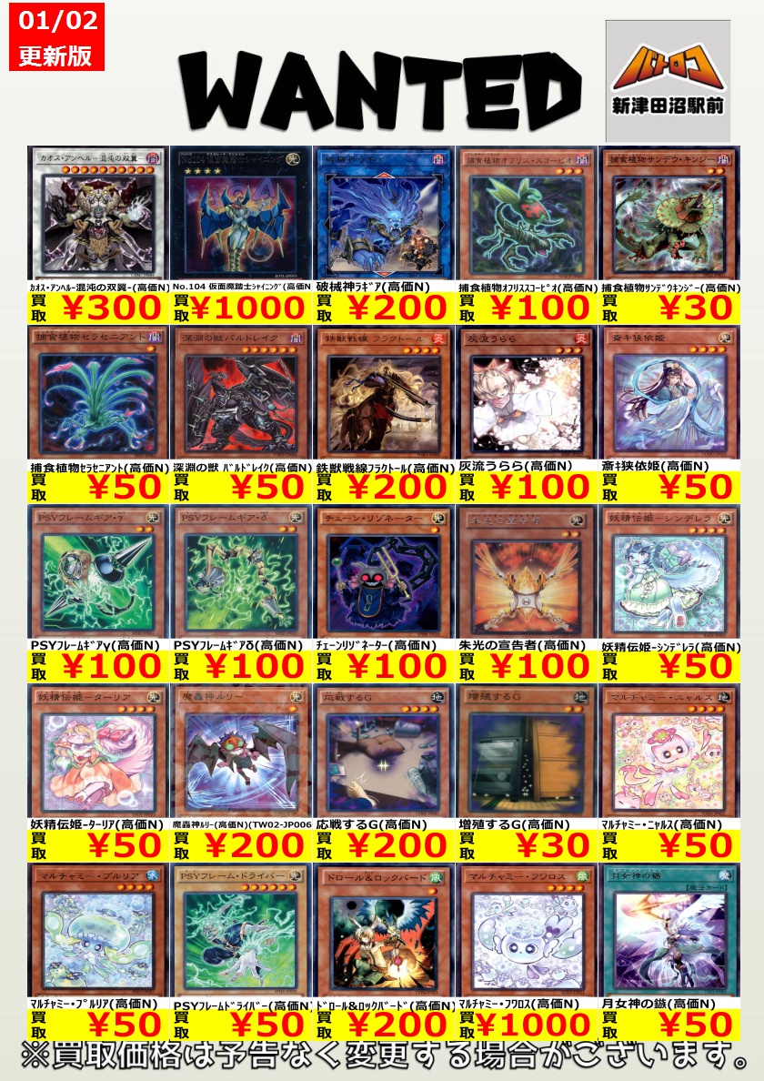 遊戯王 買取情報】 先日の買取表を少し調整いたしました。 年始の買取