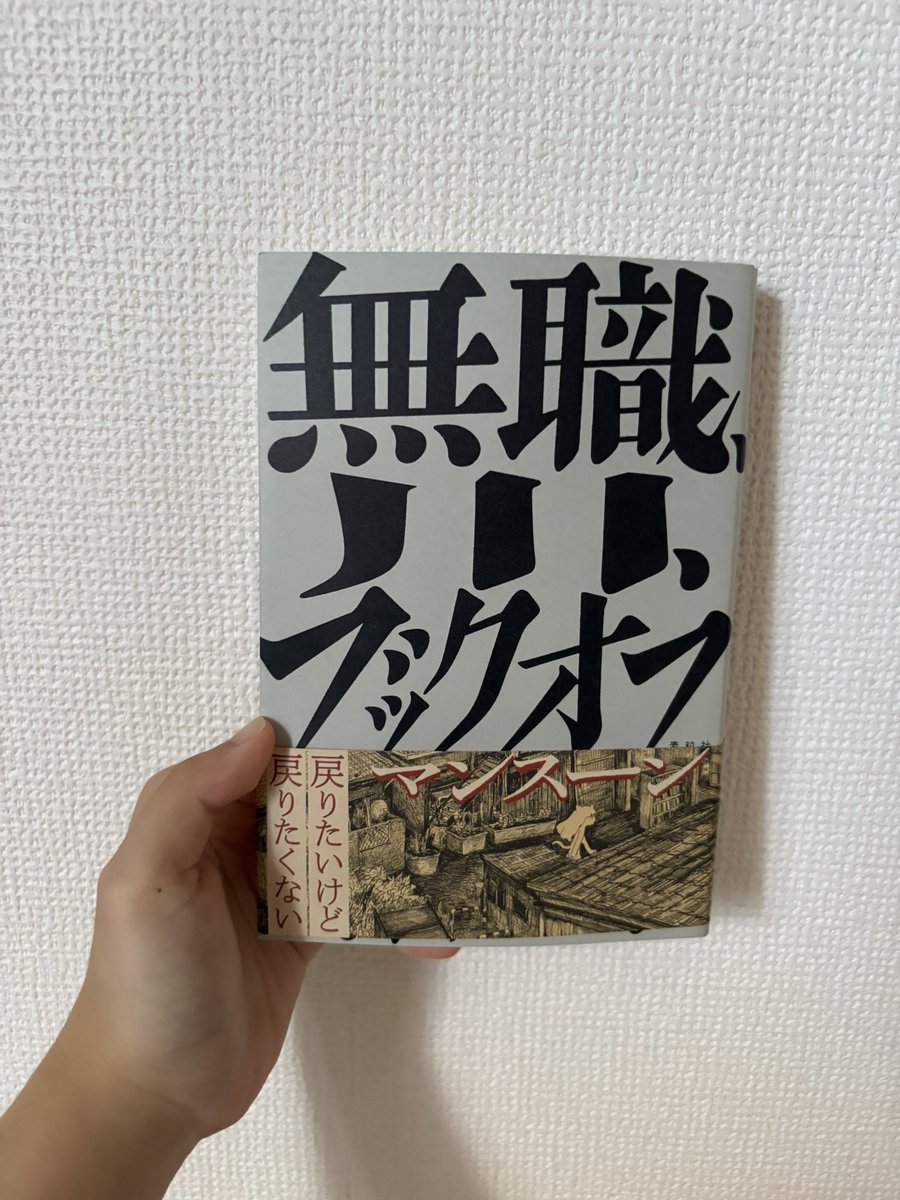 あけましておめでとうございます🎍
両親からプレゼントとして本と定期ケースをもらいました🎁
年末年始は「無職、川、ブックオフ」を読みながら過ごそうと思います☺️