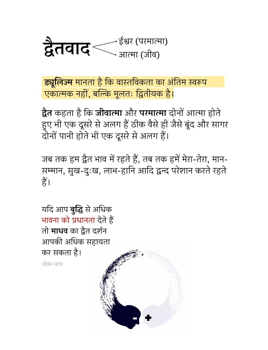 द्वैतवाद यह बताता है कि वास्तविकता एक नहीं, बल्कि दो मूल तत्वों से बना है जो दो स्वतंत्र, भिन्न और अपरिवर्तनीय है।

भारतीय दर्शन की द्वैत परंपरा में जीव (आत्मा) और ईश्वर को अलग माना गया। संसार वास्तविक है और आत्मा ईश्वर पर निर्भर है। भक्ति, नियम और कर्तव्य पर ज़ोर दिया गया है।
