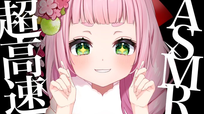 配信告知 22:00 ASMR YouTube さくらのチャンネル 2026年も超高速耳かきで快眠生活!