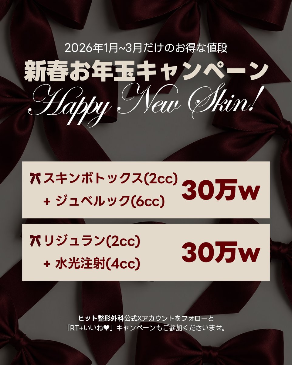 ヒット整形外科 tweet media