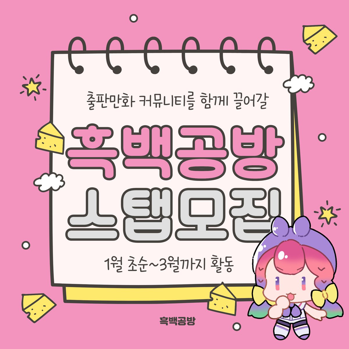 흑백 출판만화에 진심인 분 모집합니다
cafe.naver.com/blackatelier/9…