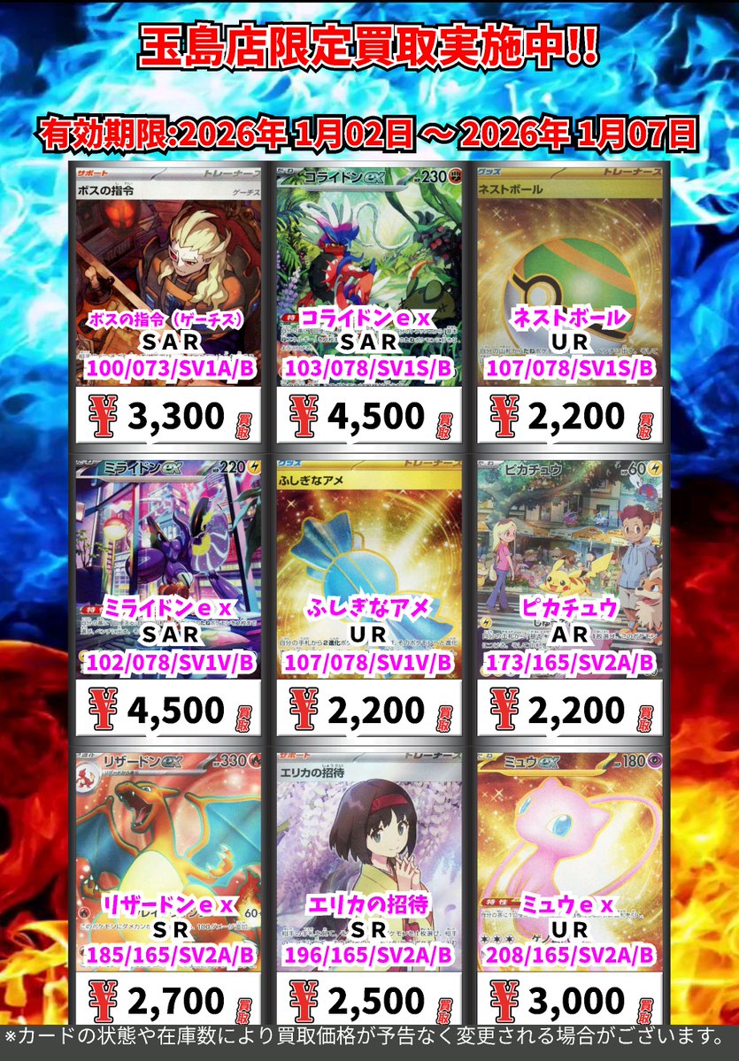 ポケモンカード 玉島店独自高価買取！！その① ※一定枚数に達し次第