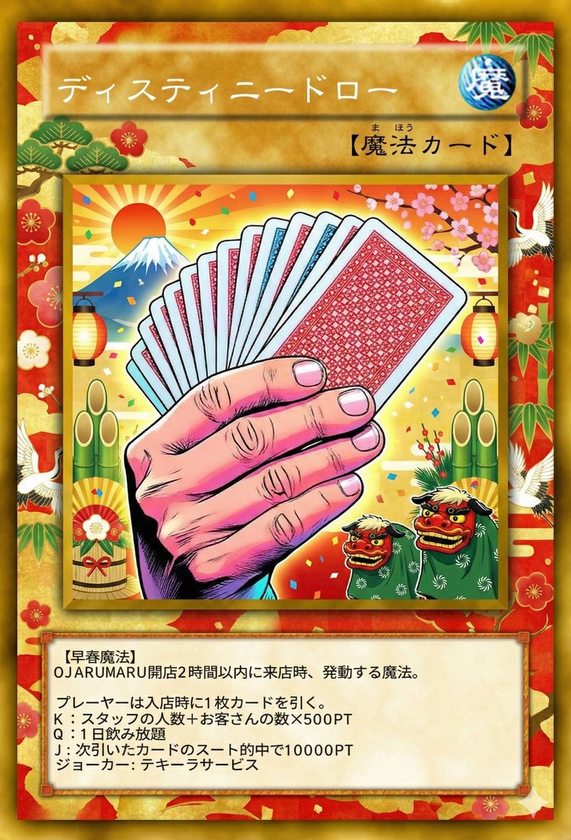 🃏⚡️本日は《ディスティニードロー》⚡️🃏 開店から2時間以内の入店