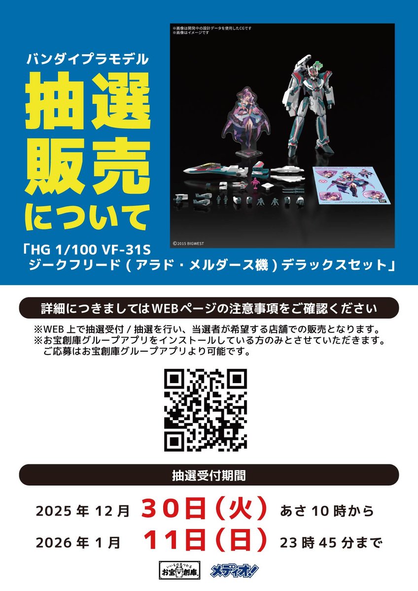 【最終値下】CA Solaris 2020 dummy 下記のタイトルを抽選販売とします。 「HG 1/100 VF-31S ジーク