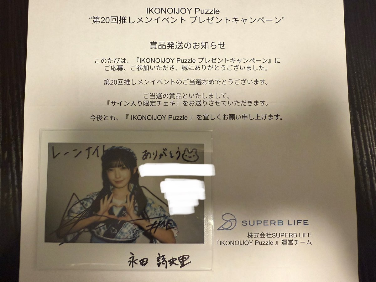 コンボシーズン最後のチェキです。2023年の夏、初イコノイジョイの