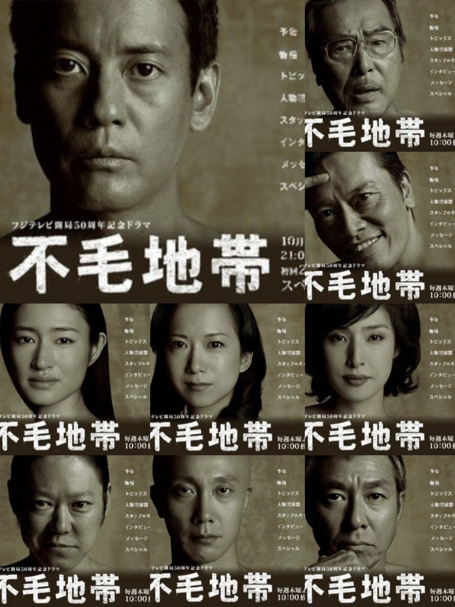 不毛地帯 完 やっぱり山崎豊子原作は濃くていいわ～。 主人公の人を