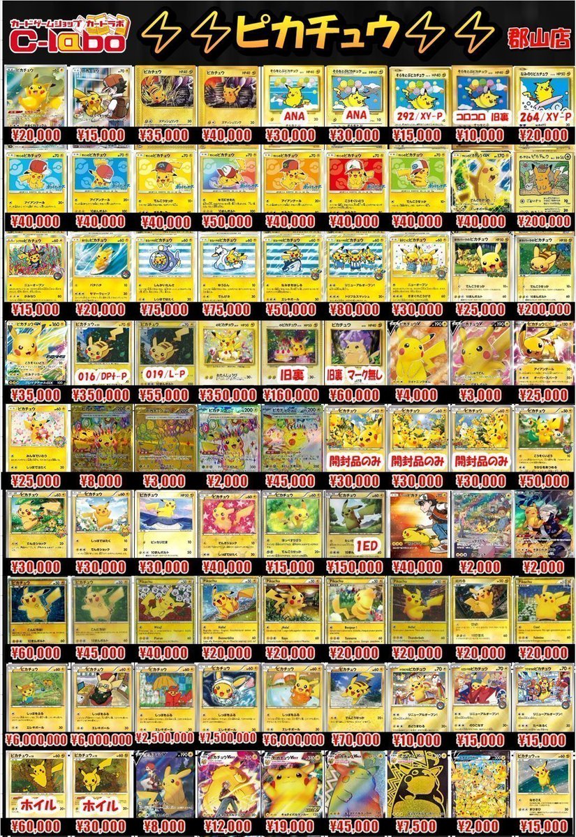 ポケカ買取情報】 ピカチュウex【SAR】{132/106} ￥45000買取