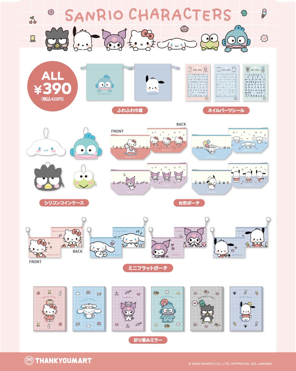 ⋆˳˙𓊆 1月9日(金)より販売開始 𓊇˙˳⋆ ゆるっとかわいさがたまらない