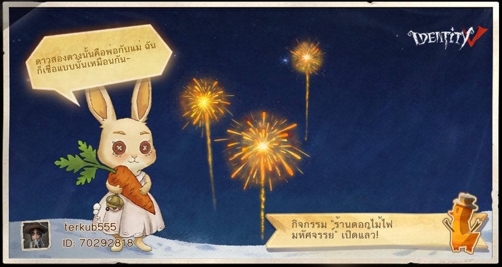 ฉันกำลังเล่น Identity V อยู่ คุณอยากเล่นหรือเปล่า