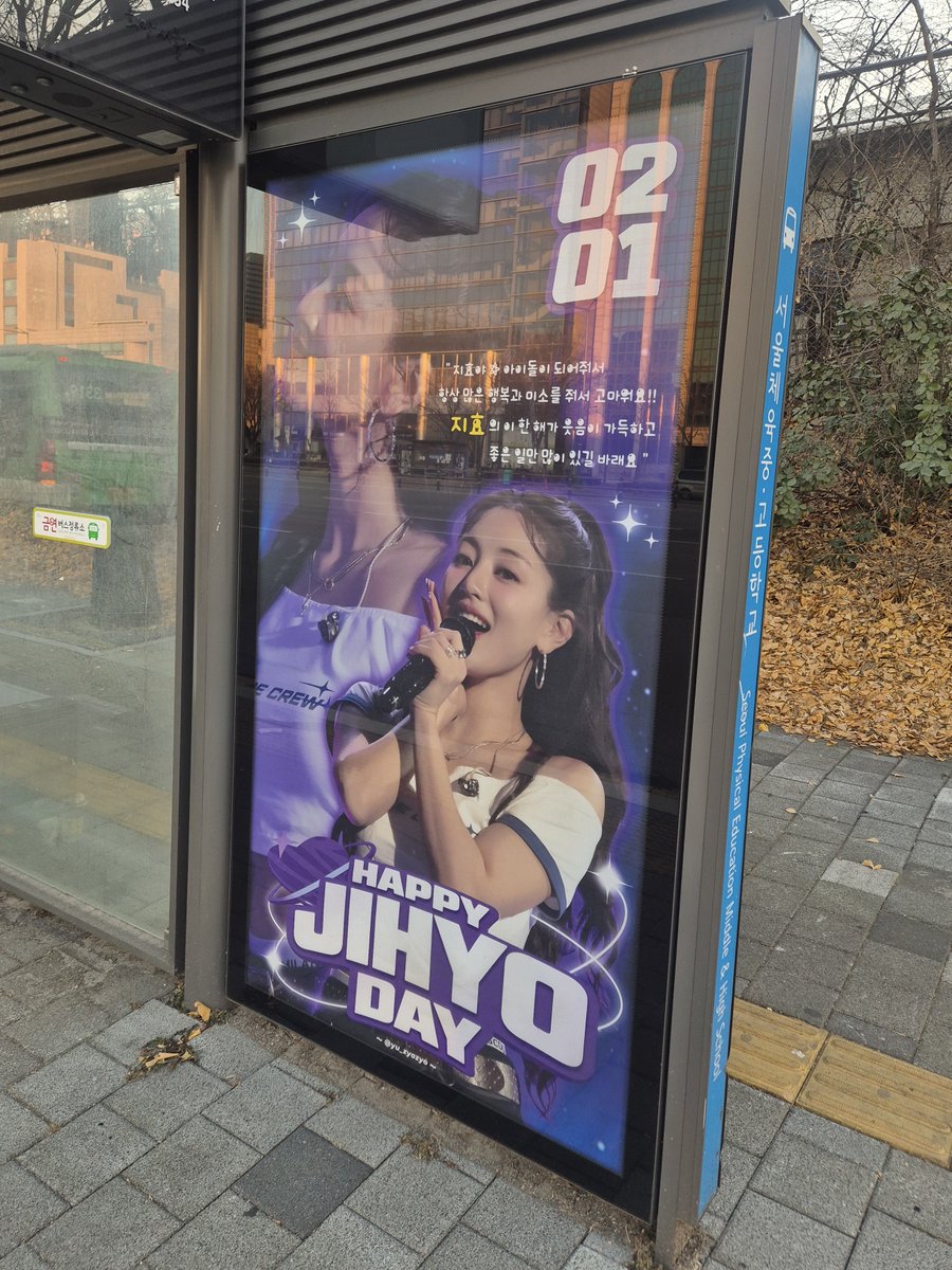 jihyobd260201's tweet photo. 🐾𝑯𝒂𝒑𝒑𝒚 𝑱𝑰𝑯𝒀𝑶 𝑫𝒂𝒚 𝟐𝟎𝟐𝟔🐈‍⬛❄️

🗓️2026.01.02ー2026.02.01🎂
📍 서울체육중.고등학교(24-234)

本日から掲載開始です❤︎
ジヒョちゃんの誕生日当日までの掲載となります📷✨

@JYPETWICE 
#TWICE #트와이스 #JIHYO #지효 #ジヒョ #JYPTWICE
#HappyJIHYOday https://t.co/wgJ10byC6C