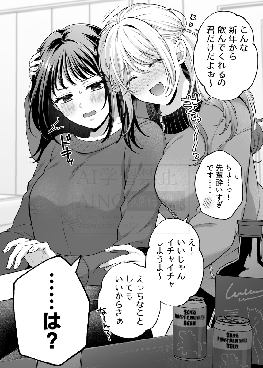 【創作百合】2人きりの新年会 