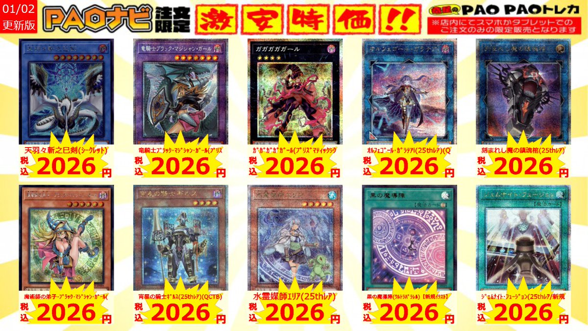 🔥八PAOライブ🔥 #遊戯王 ✓天羽々斬之巳剣(ｼｰｸﾚｯﾄ) ￥2,026 ✓魔術師