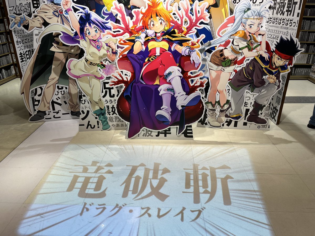 初日のスレイヤーズ展行ってきました！！！アナログの複製原画最高