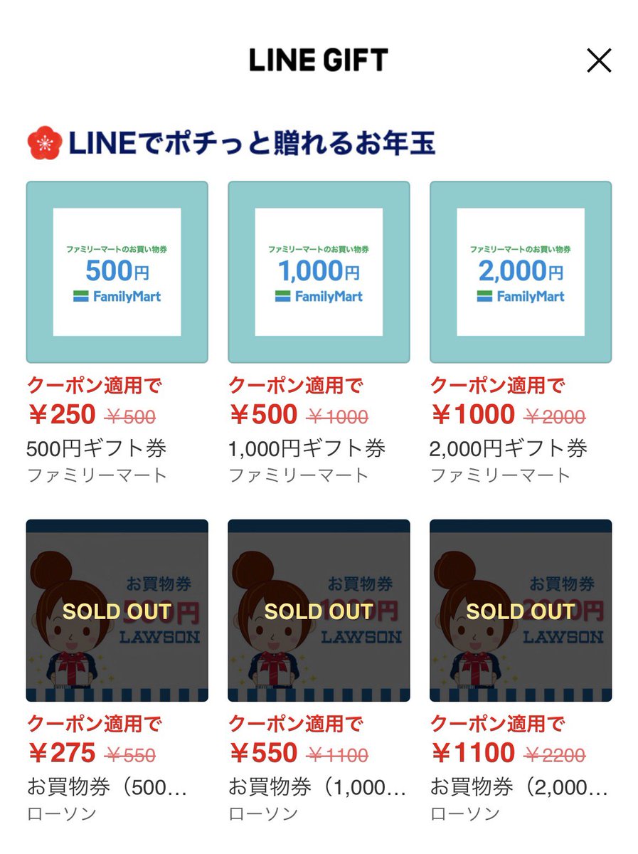 LINEギフトの50%OFFクーポンでファミマ2000円ギフト券買ってダッツ大量