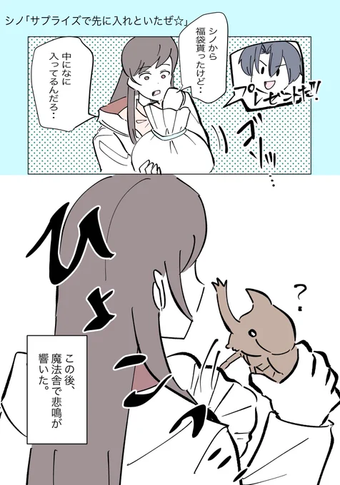 これは福袋であったかもしれない騒動。

#まほやく_FA 