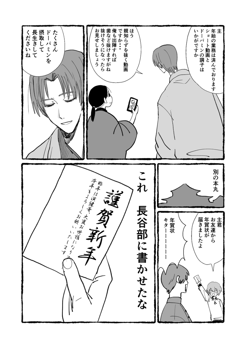 ドーパミン正月(審神者います) 