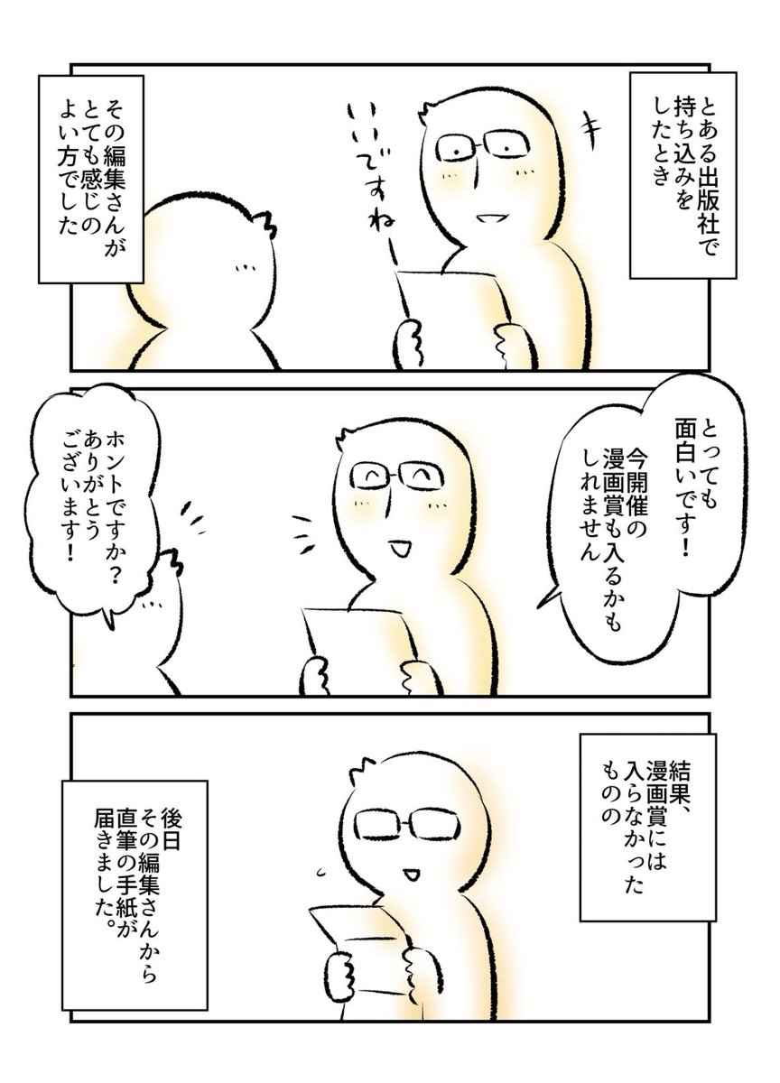 手紙をくれた編集さん(1/2) 